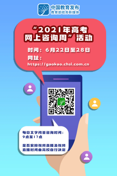 高考网上咨询周6月22日启动 高考咨询周阳光高考今日启动