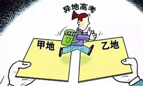 异地户口可以参加高考吗 异地户口高考要求