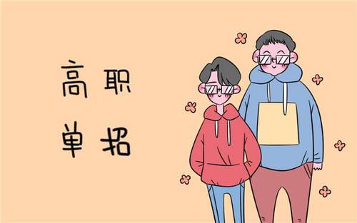 单招填报志愿顺序 单招是先知道成绩后填报志愿吗