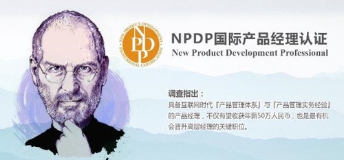 NPDP考试是什么考试 NPDP考试报名条件