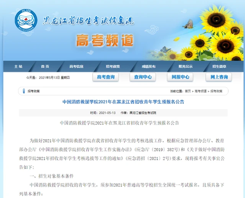 中国消防救援学院2021年招生公告 中国消防救援学院预报名公告发布