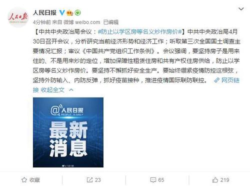 中央政治局防止以学区房等名义炒作房价 学区房新政策2021
