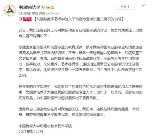 中传男女不平等 中国传媒大学招生男女不平等