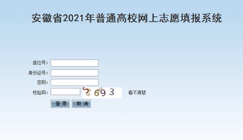 2021安徽高考志愿填报模拟演练 志愿填报模拟演练入口
