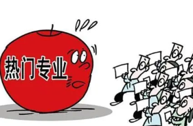 2022年高考专业最好的专业是哪几个 2022年高考最热门的专业有哪些