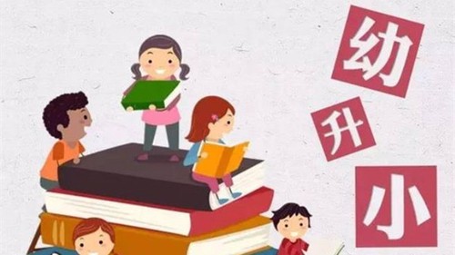 北京幼升小报名时间2021 幼升小什么时候开始报名2021