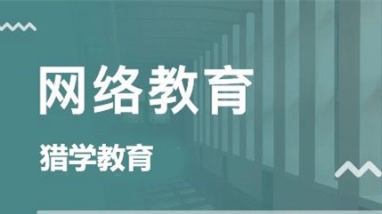 网络教育是函授吗 网络教育和函授哪个更好