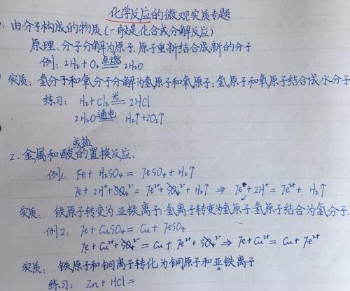 初中化学微观实质总结 初中化学微观实质表述