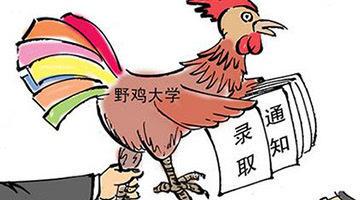 河北省四所野鸡大学是哪些 报名河北省大学要规避的四所大学