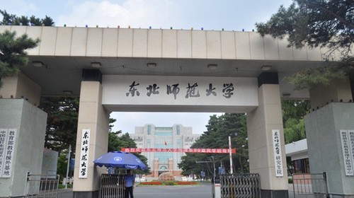 东北师范大学2022研究生招生简章 东北师范大学研究生报考条件