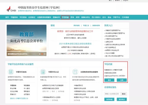 2021学信网账号忘了怎么办 2021学信网账号考研报名注意事项