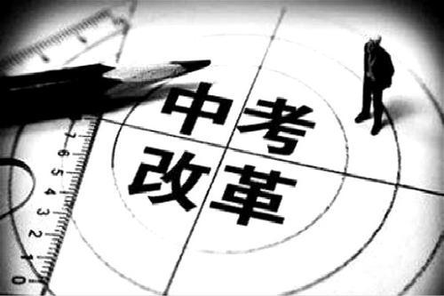 中考新政策出台2021年  中考新政策解读
