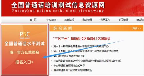 普通话报名考试入口官网2021 普通话报名考试入口2021时间
