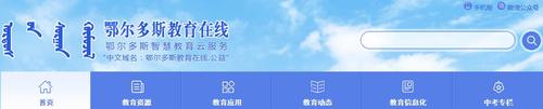 2021年鄂尔多斯小学入学报名系统 2021年鄂尔多斯小学入学原则