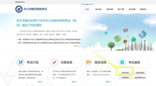 教资报名入口官网 教师资格证报名流程