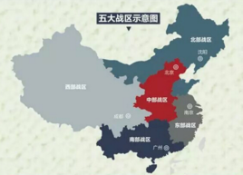 把七大军区调整划设为什么，实施联勤保障体制改革