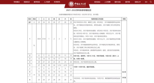 2021中国政法大学国庆放假安排 2021中国政法大学国庆放假11天吗