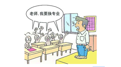 大学转专业需要什么条件  大学转专业容易吗