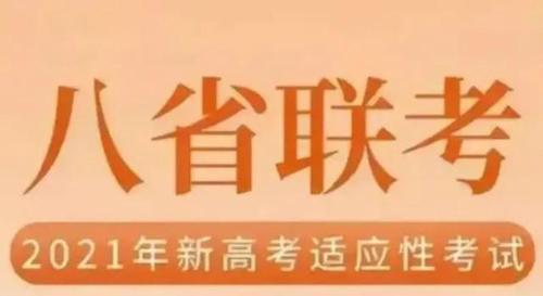 2021湖北八省联考成绩 2021年湖北八省联考成绩出来了吗