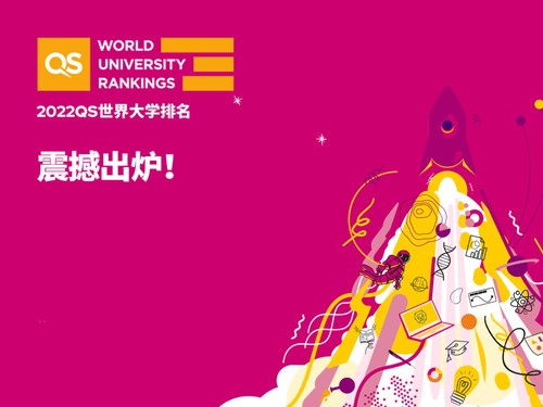 qs大学排名什么意思 qs大学排名靠谱吗