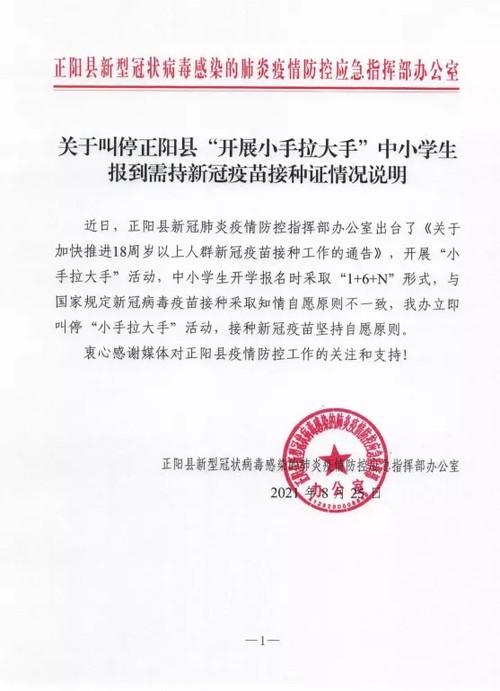 河南中小学疫情开学条件2021 河南叫停查验亲属接种疫苗