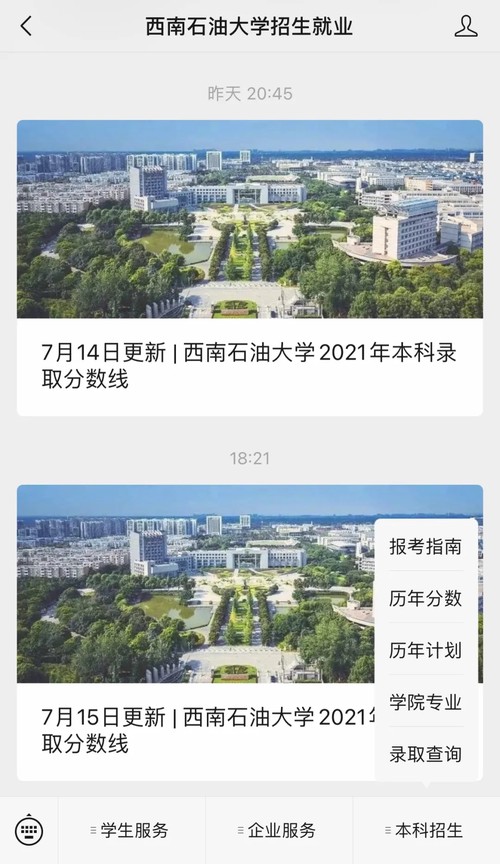 西南石油大学录取分数线2021年 2021西南石油大学录取分数线是多少