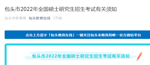 2022年内蒙古包头研究生考试网上确认时间