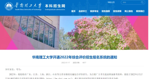 华南理工大学综合评价招生简章2022