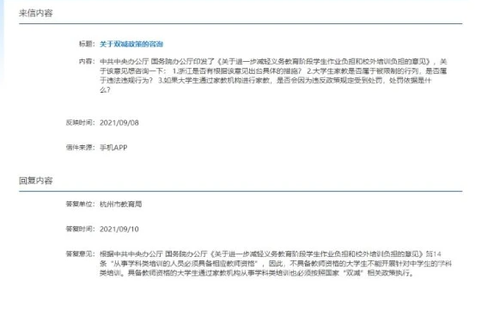 大学生能不能做家教 杭州市教育局最新通知