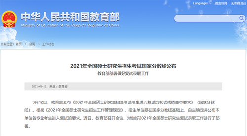 2021考研国家线终于出来了 2021考研国家线提前通知