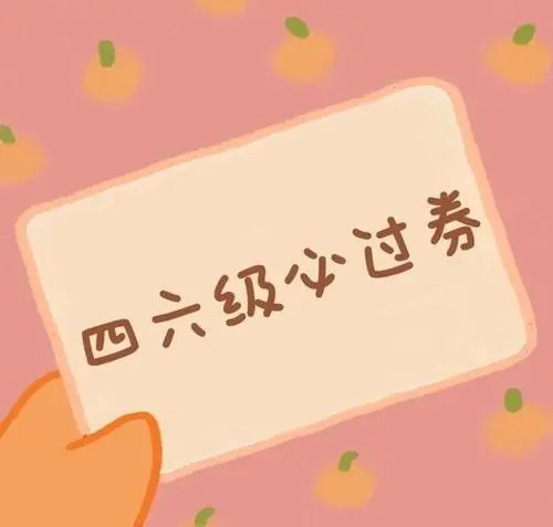 六级分值明细 每题各部分占多少分