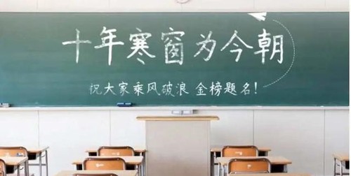 高考倒计时1天 高考心理调节十大技巧