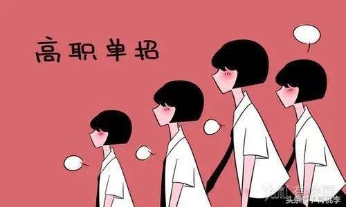 单招跟春考有什么区别
