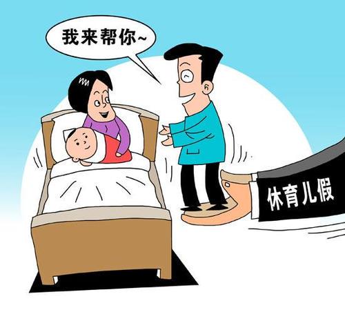 探索实施父母育儿假 家长对孩子教育的影响