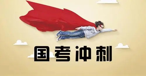 2021国考缴费截止时间是多少 2022年国考缴费截止时间