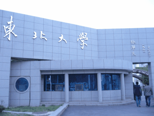 东北大学王牌专业是什么专业 东北大学最强的专业是什么