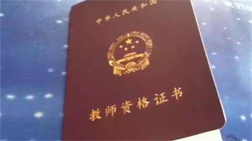 黑龙江教师资格证报名入口2021 黑龙江教师资格证查询入口官网