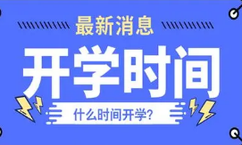 赣州中小学开学时间2021秋季 2021赣州中小学开学时间最新消息
