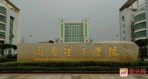 闽南理工学院录取分数线2021 闽南理工学院录取分数线是多少
