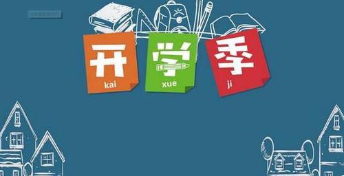 2021天津什么时候开学 2021天津开学时间表