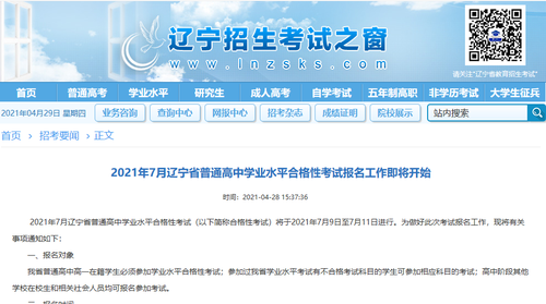 辽宁高二合格性考试时间 2021辽宁学业水平合格性考试时间安排_1