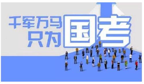 国考报名人数突破202万 2022年国考人数汇总介绍