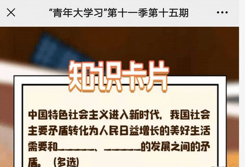 青年大学习第十一季第十五期答案 青年大学习第十一季第十五期答案汇总
