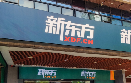 新东方中小学学科业务将基本关停 年底计划裁员超过4万人