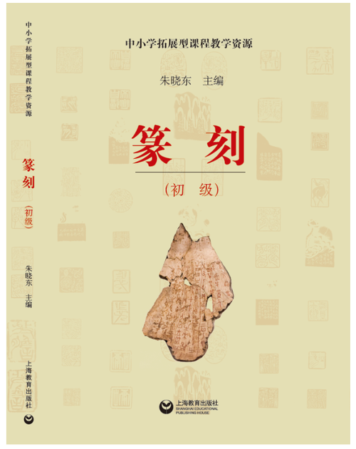 中小学生篆刻教材 全国首套中小学生篆刻读本亮相