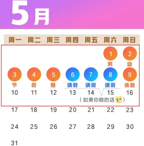 五一放假安排2021最新的通知 2021五一放假安排通知学生