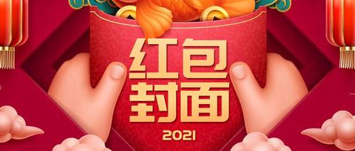 红包封面领取时间表 微信红包封面领取时间