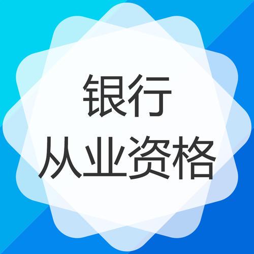 考银行编制需要什么条件 考银行编制考什么内容