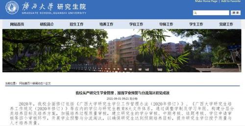 广西大学138名研究生丧失学位申请资格