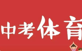 2022年灵宝市中招体育考试时间及分值